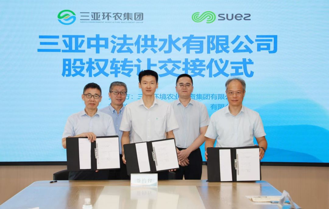 三亚中法供水公司股权回购完成 三亚实现全域供