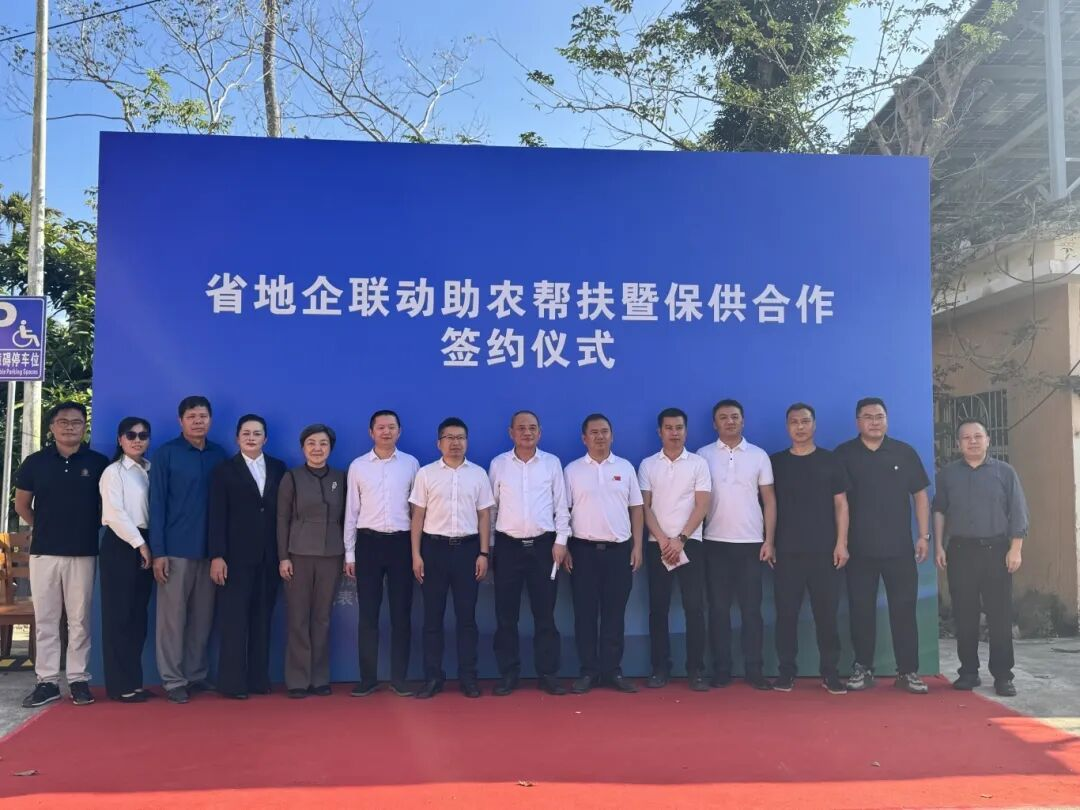 省地企聯(lián)動(dòng)助農(nóng)幫扶 三亞環(huán)農(nóng)集團(tuán)與保亭兩村簽約保供合作